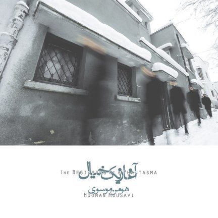 همراه با خیام