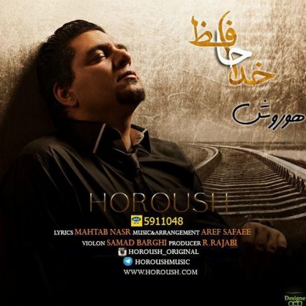 خداحافظ