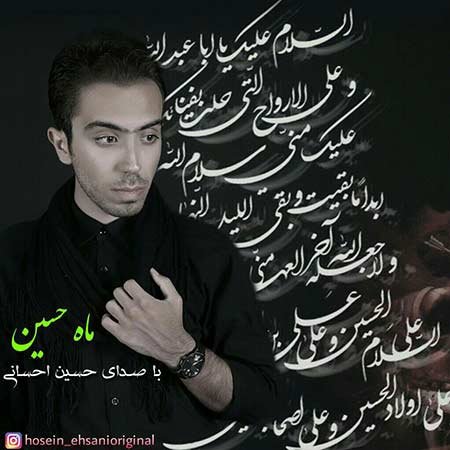 ماه حسین