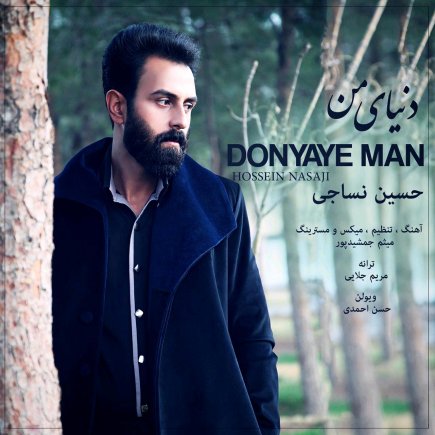 دنیای من