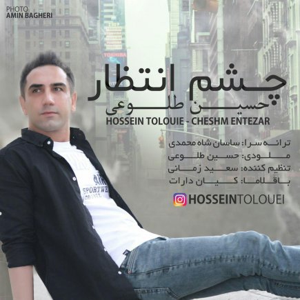 چشم انتظار