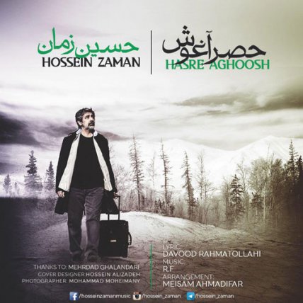 حصر آغوش