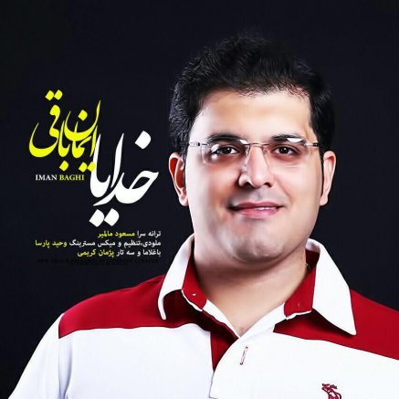 خدایا