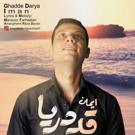قد دریا