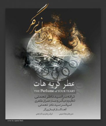 عطر گریه هات