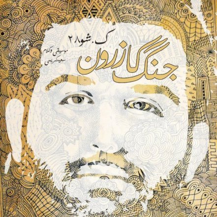 جنگ کازرون