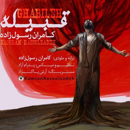 قبیله