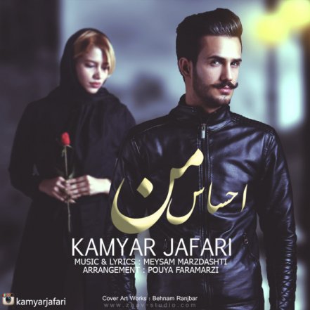 احساس من