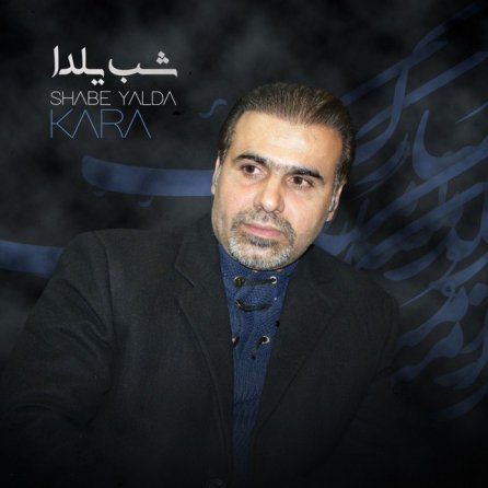 شب یلدا