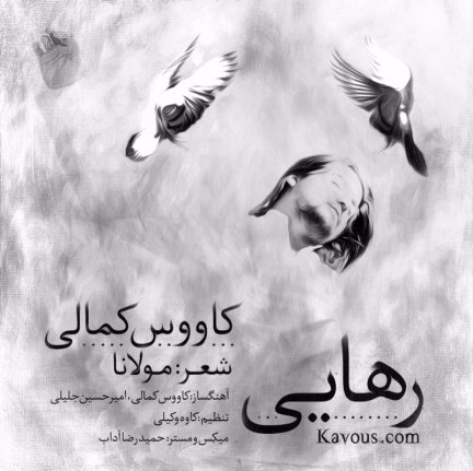 رهایی