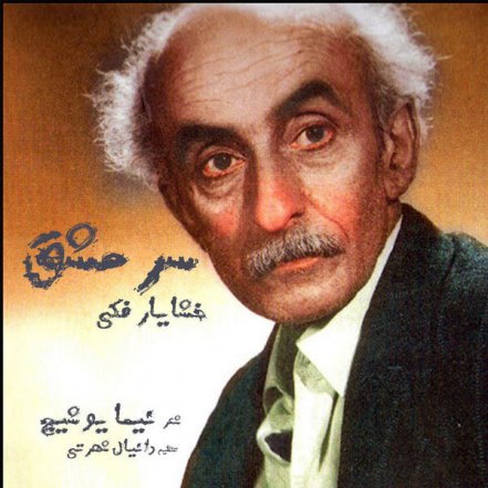 سرمشق