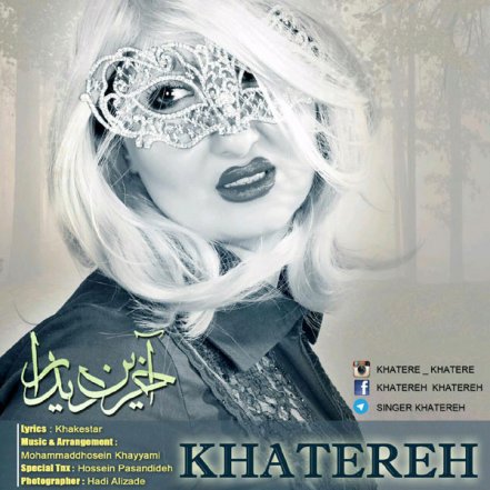 آخرین دیدار
