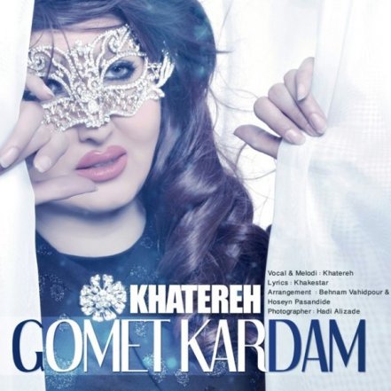 گمت کردم