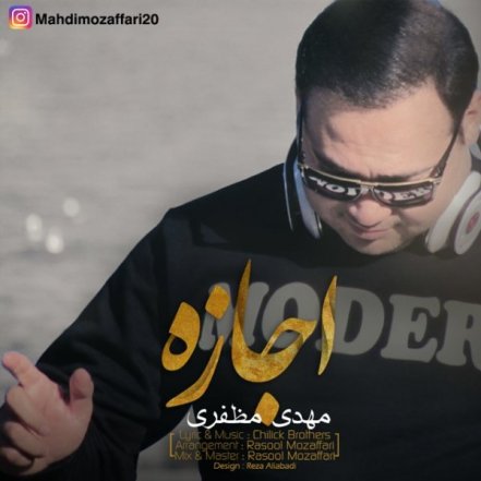اجازه