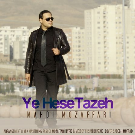یه حس تازه