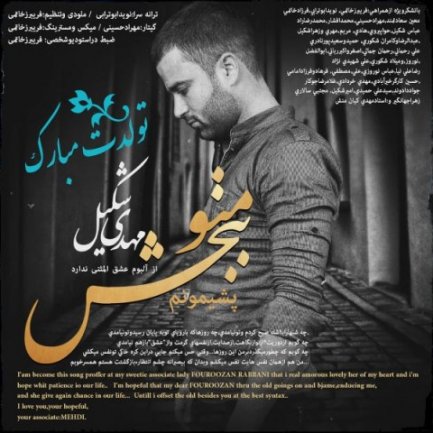 منو ببخش