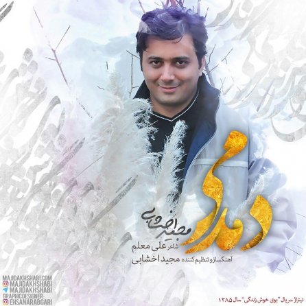 دمدمی