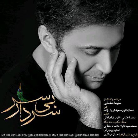 سردار بی سر