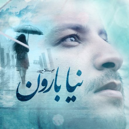 نیا بارون