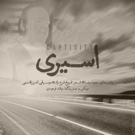 اسیری