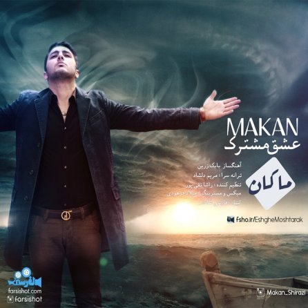 عشق مشترک
