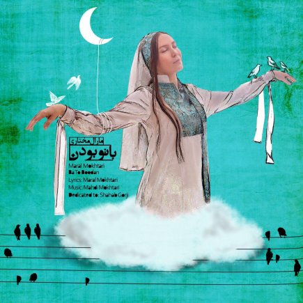 با تو بودن