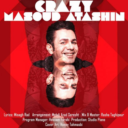 دیوونه