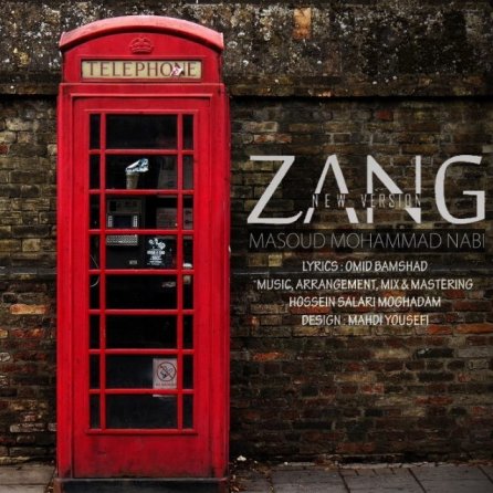 زنگ - ورژن جدید
