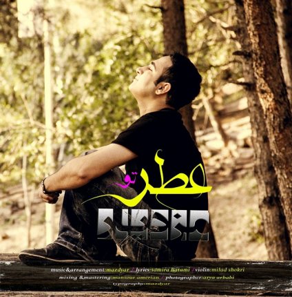 عطر تو