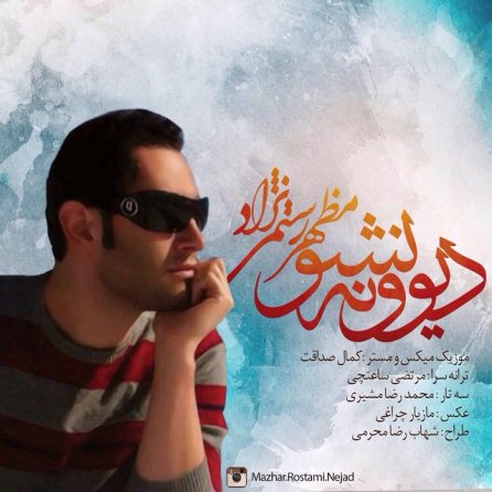 دیوونه نشو