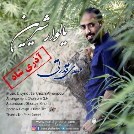 یالوار شیرین