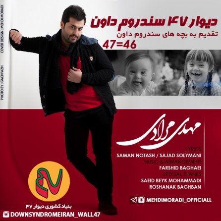 دیوار 47 - سندرم دان