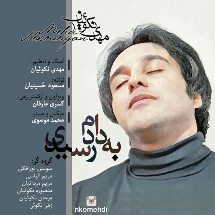 بدادم رسیدی