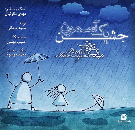جشن پاک آسمون