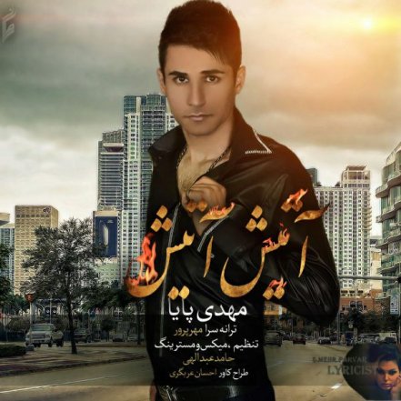 آتیش آتیش