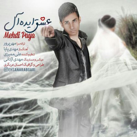 عشق ایده آل