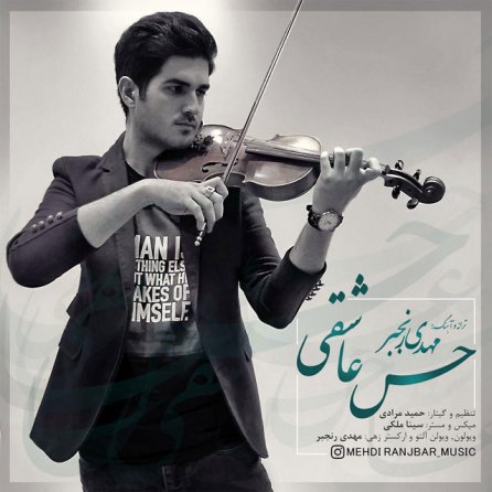 حس عاشقی