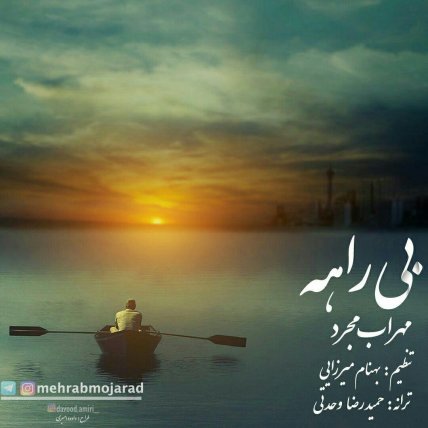 بیراهه