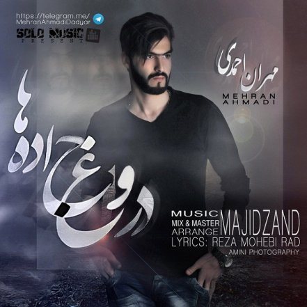 دروغ جاده ها
