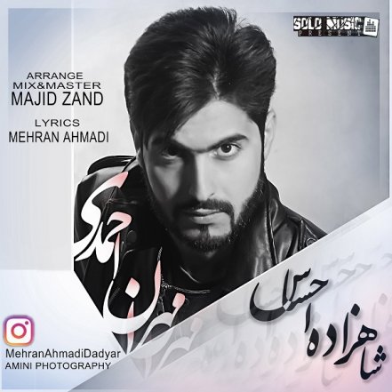 شاهزاده احساس