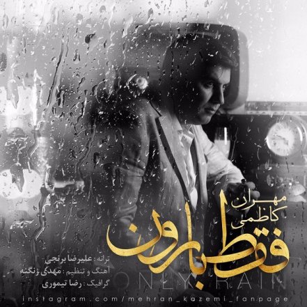 فقط بارون