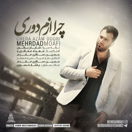 چرا ازم دوری