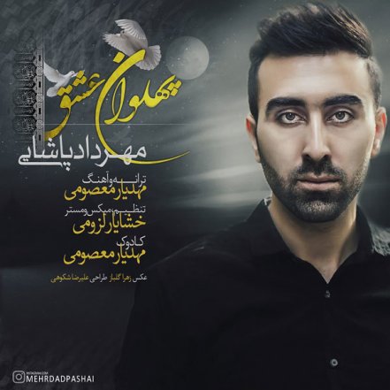 پهلوان عشق