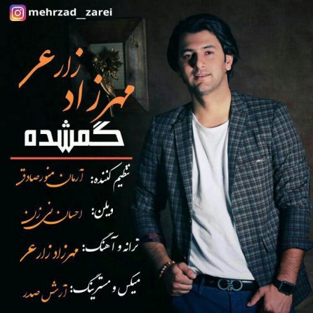 گمشده