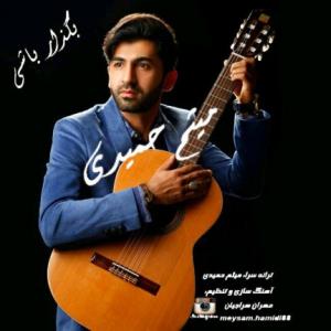 بگذار باشی