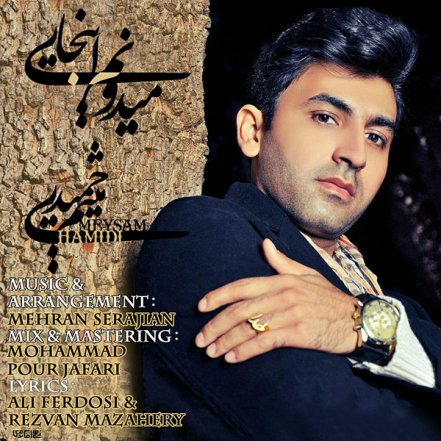 میدونم اینجایی