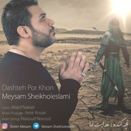 دشت پر خون