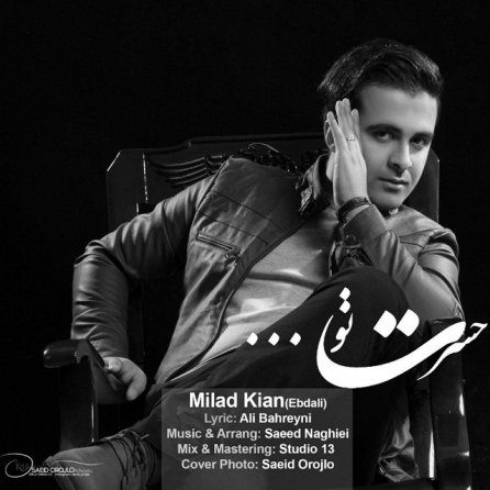 حسرت تو