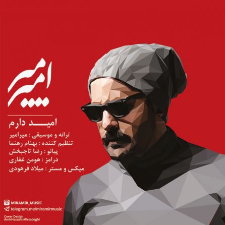 امید دارم