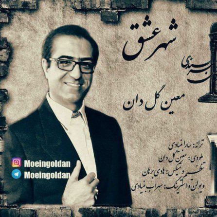 شهر عشق